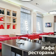 Создание дизайна интерьера кафе или ресторана