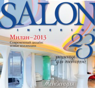 Мы в журнале "SALON"